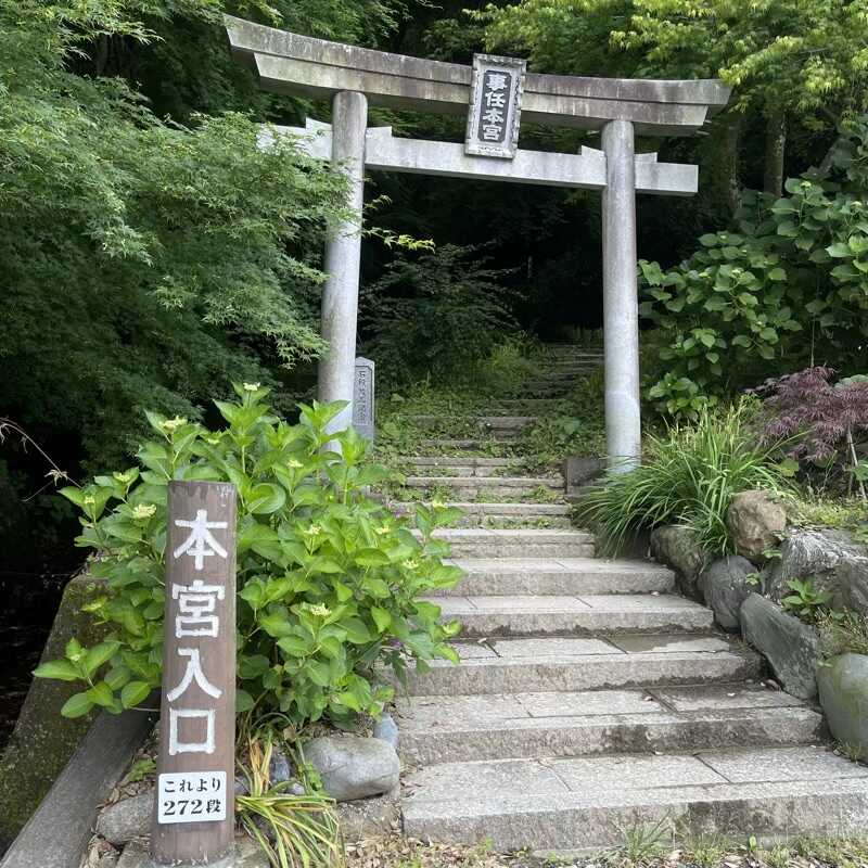 事任八幡宮の本宮入口