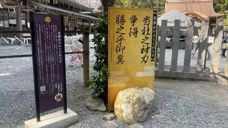 小國神社の徳川家康の立ち上がり石