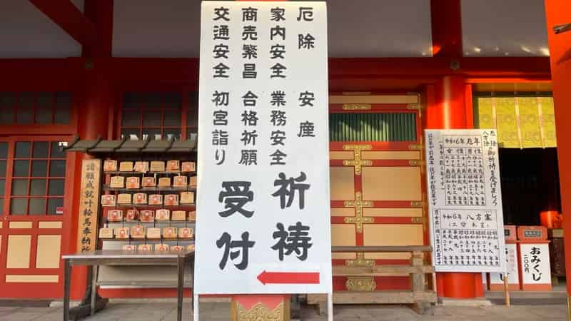 五社神社諏訪神社の祈祷案内