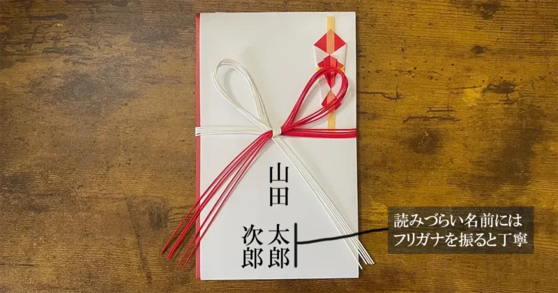初穂料の封筒の名前書き