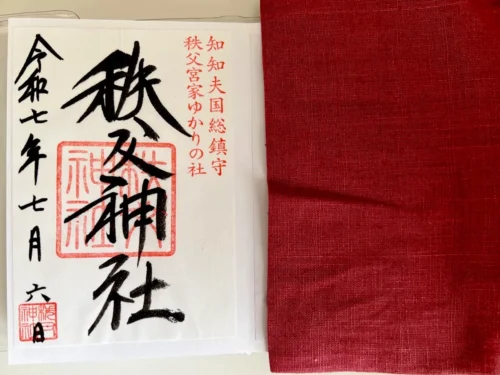 秩父神社の御朱印