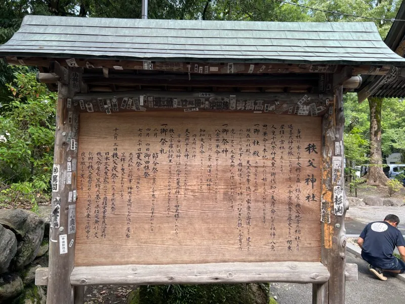 秩父神社の由緒が書かれた看板