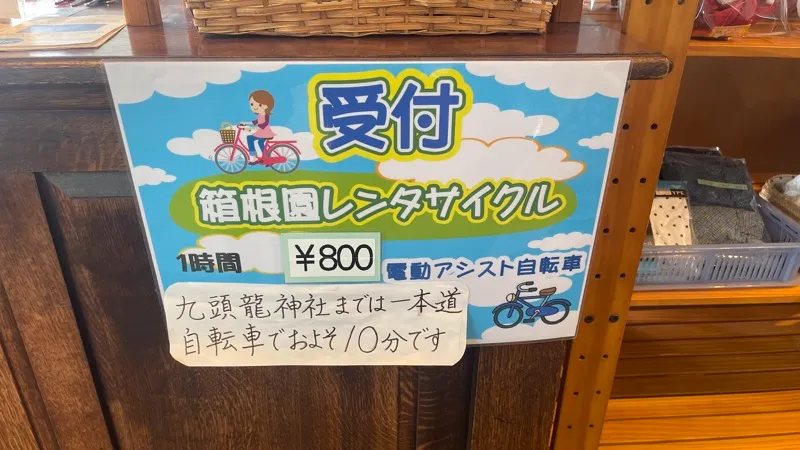 レンタサイクルの受付