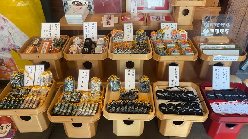 那閉神社のお守り